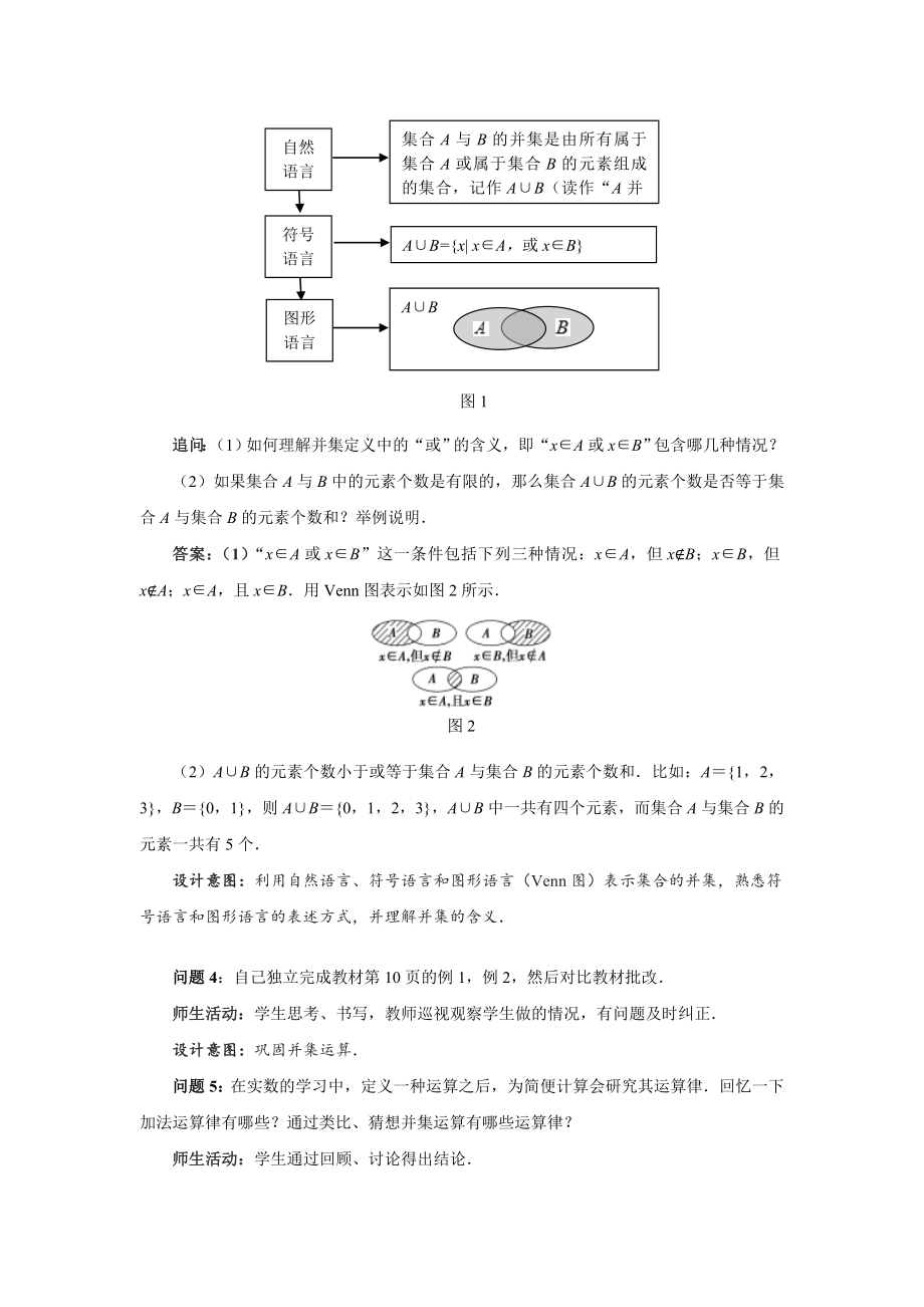 人教A版（2019）高中数学必修第一册1.3.1集合的基本运算教案.doc_第2页