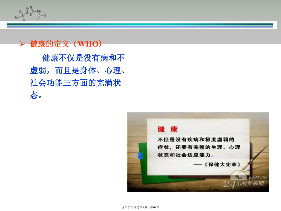 亚健康课件.ppt_第2页