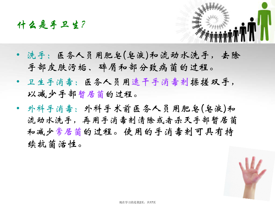 医务人员手卫生规范 (2).ppt_第2页