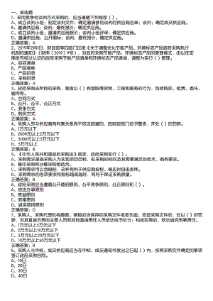 2022政府采购法颁布20周年知识竞赛题库及答案（100题）.pdf