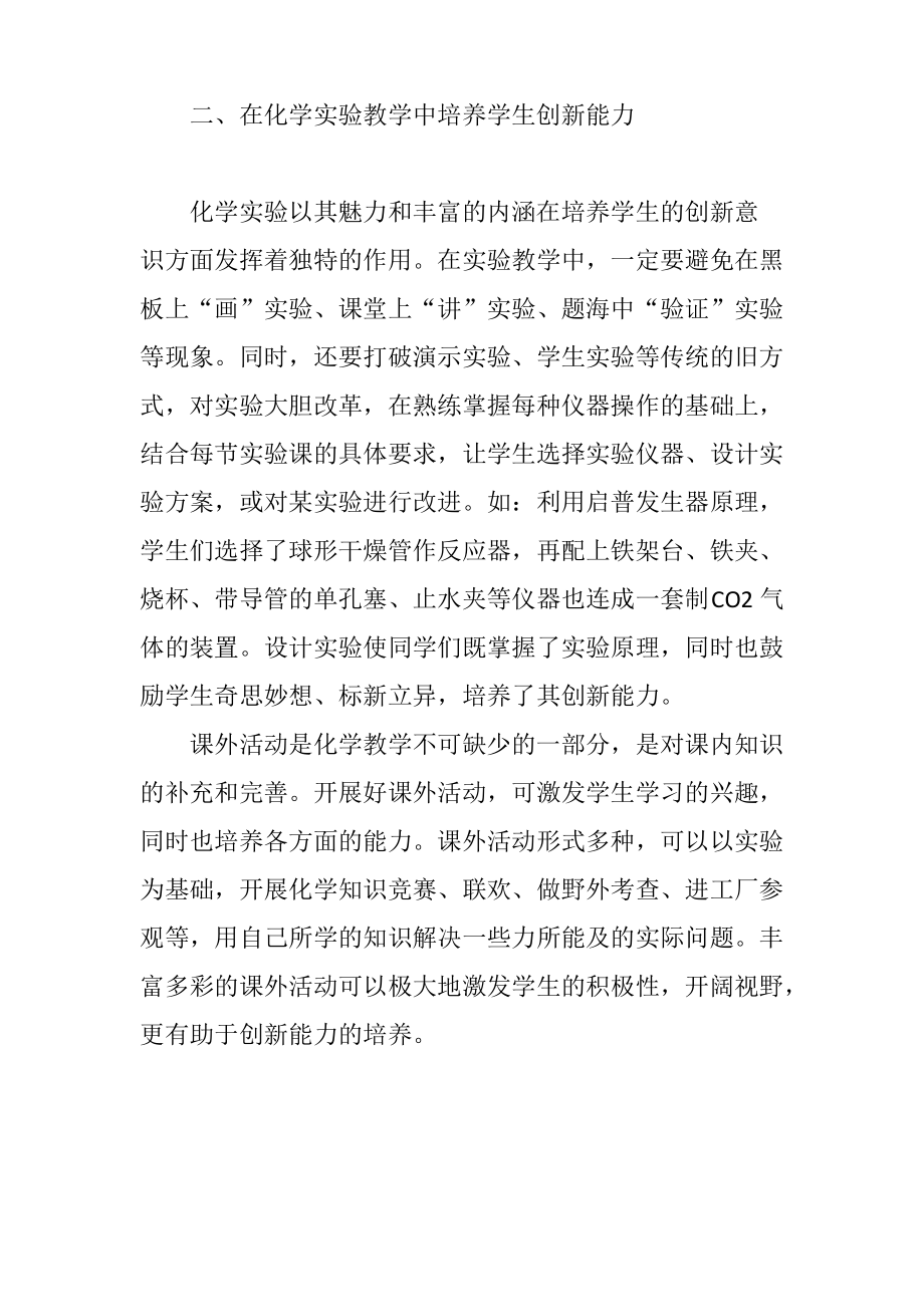 化学教学中创新能力的培养.pdf_第2页