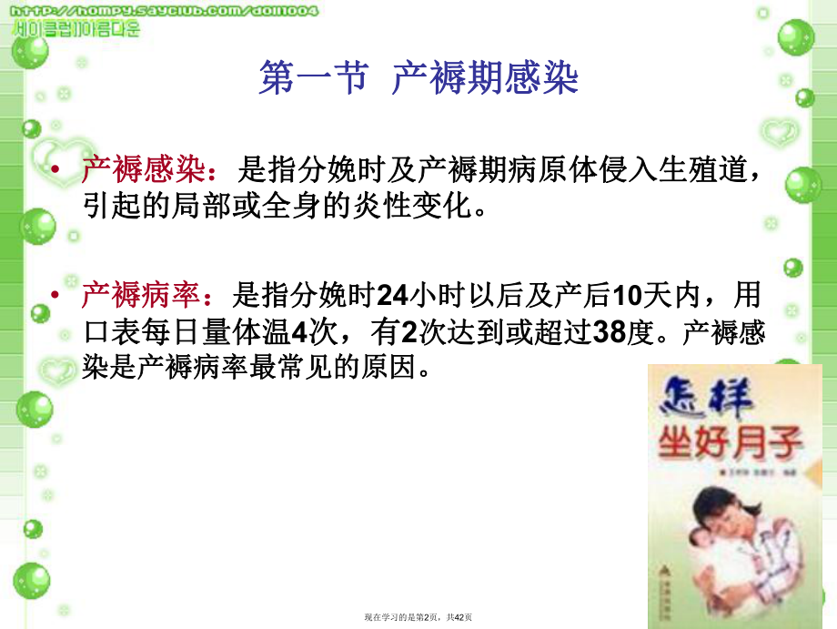 产后并发症的防治课件.ppt_第2页