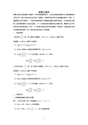 微专题　导数中参数分离问题讲义--高三数学二轮专题复习.docx