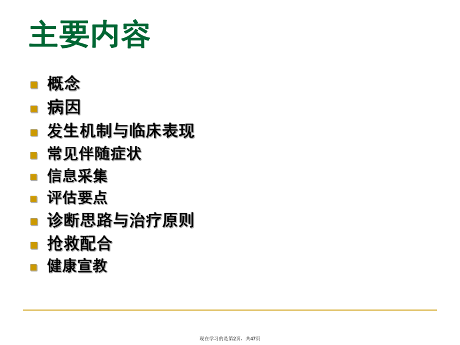 呼吸困难患者的紧急护理 (2).ppt_第2页