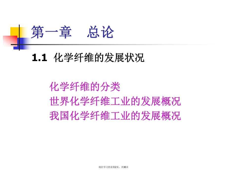 化学纤维概论.ppt_第2页