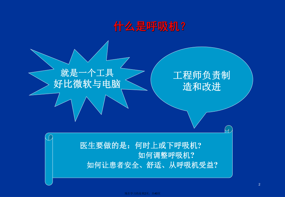 呼吸机的临床应用 (4).ppt_第2页