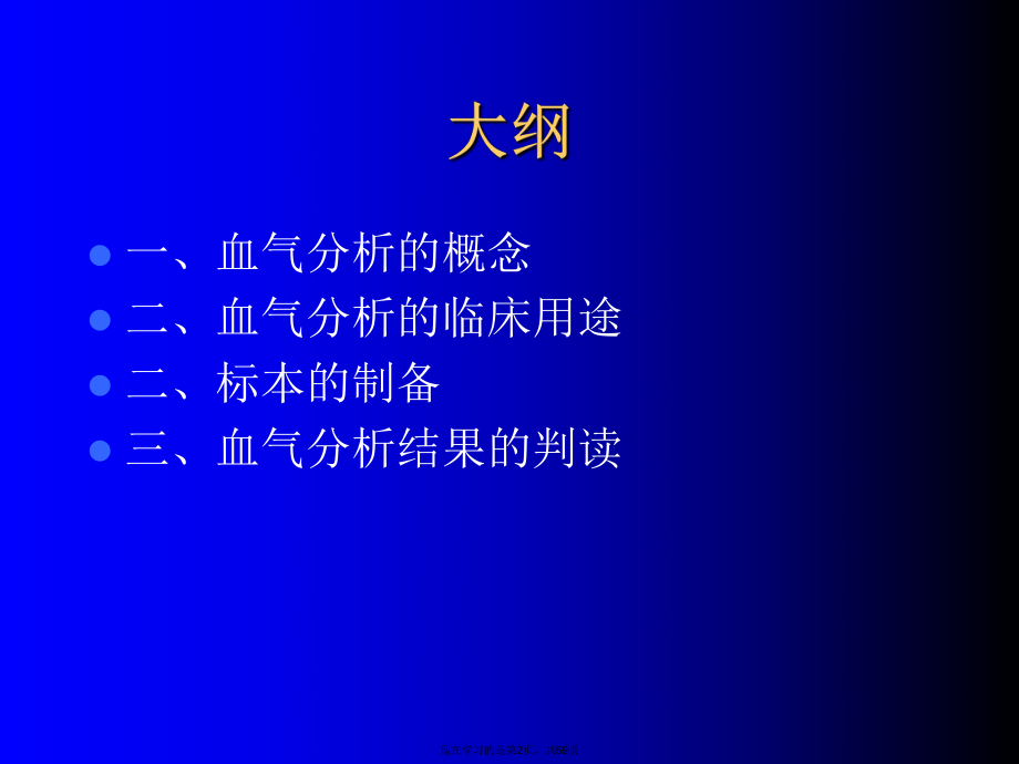 动脉血气分析的临床应用.ppt_第2页