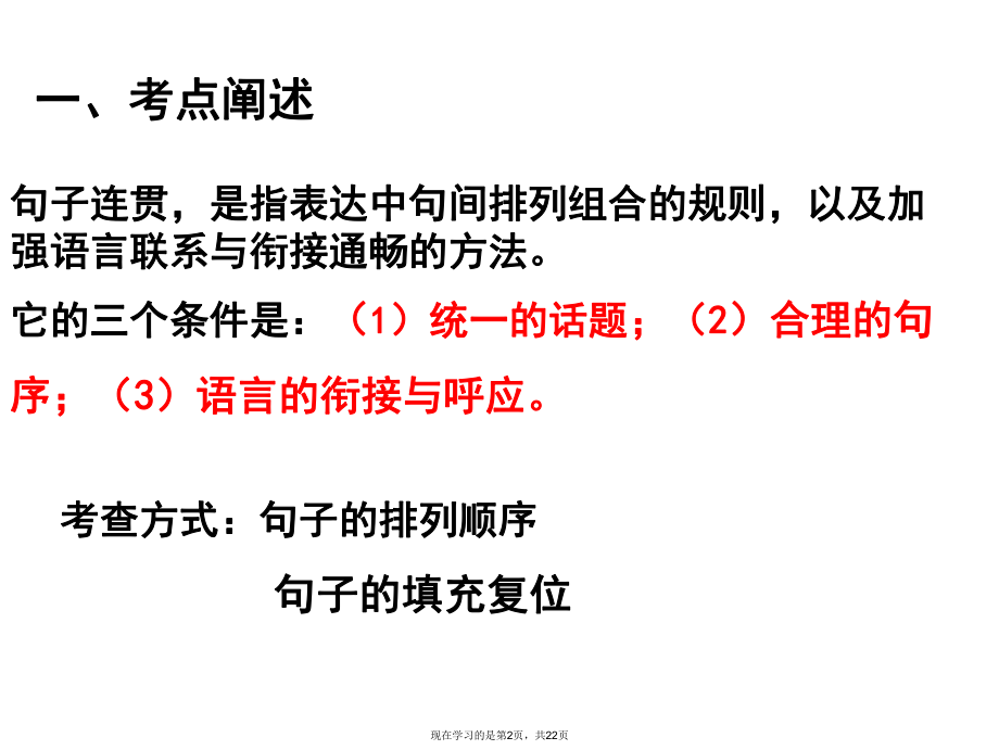 句子连贯衔接 (2).ppt_第2页