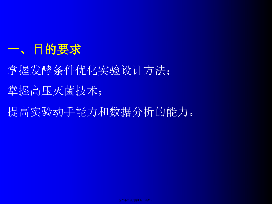 发酵条件优化实验.ppt_第2页