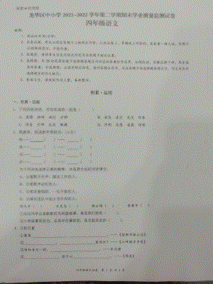 广东省深圳市龙华区2021-2022学年四年级下学期期末语文试卷-1.pdf