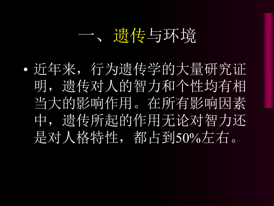 儿童与青少年的人格与心理健康教育课件.ppt_第2页