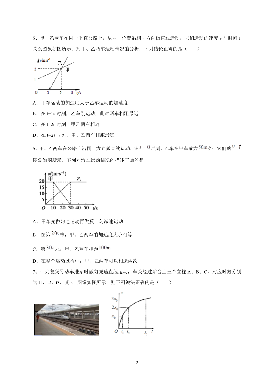 人教版（2019）高中物理必修第一册2.3匀变速直线运动的位移与时间的关系课时训练.doc_第2页