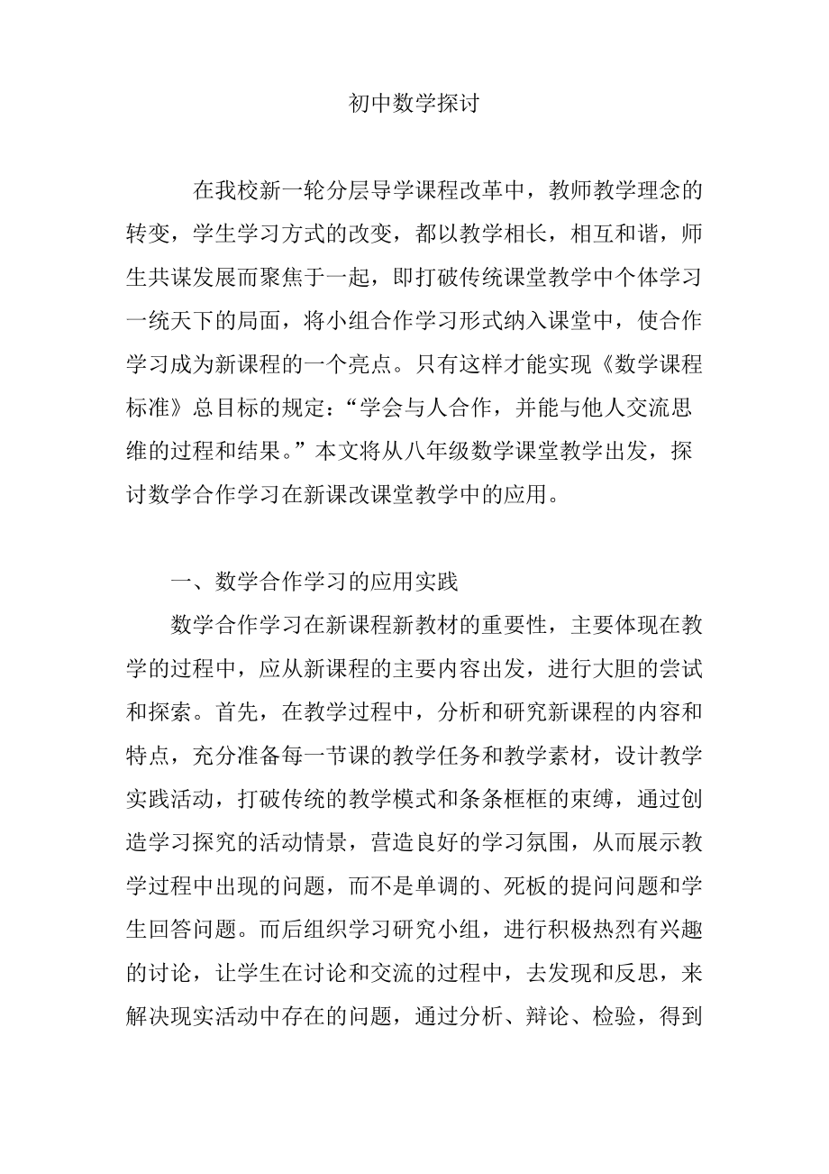 初中数学探讨.pdf_第1页