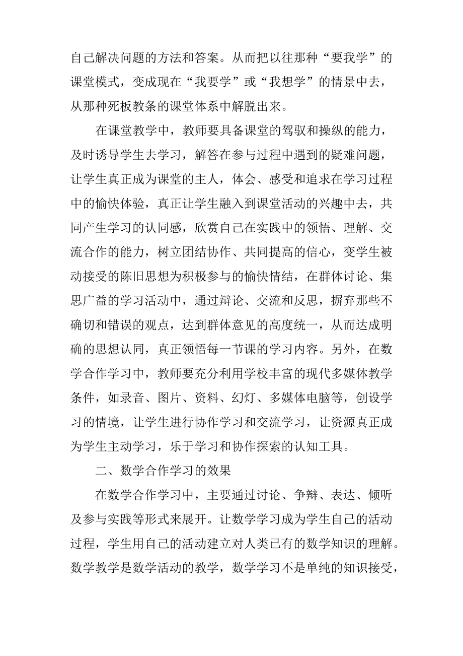 初中数学探讨.pdf_第2页