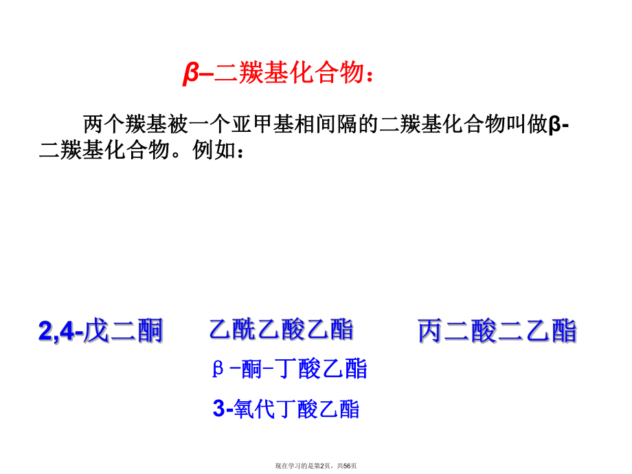 二羰基化合物 (2)课件.ppt_第2页