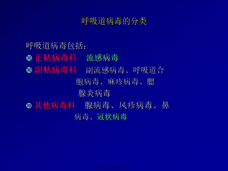 呼吸道感染病毒 (3).ppt_第2页