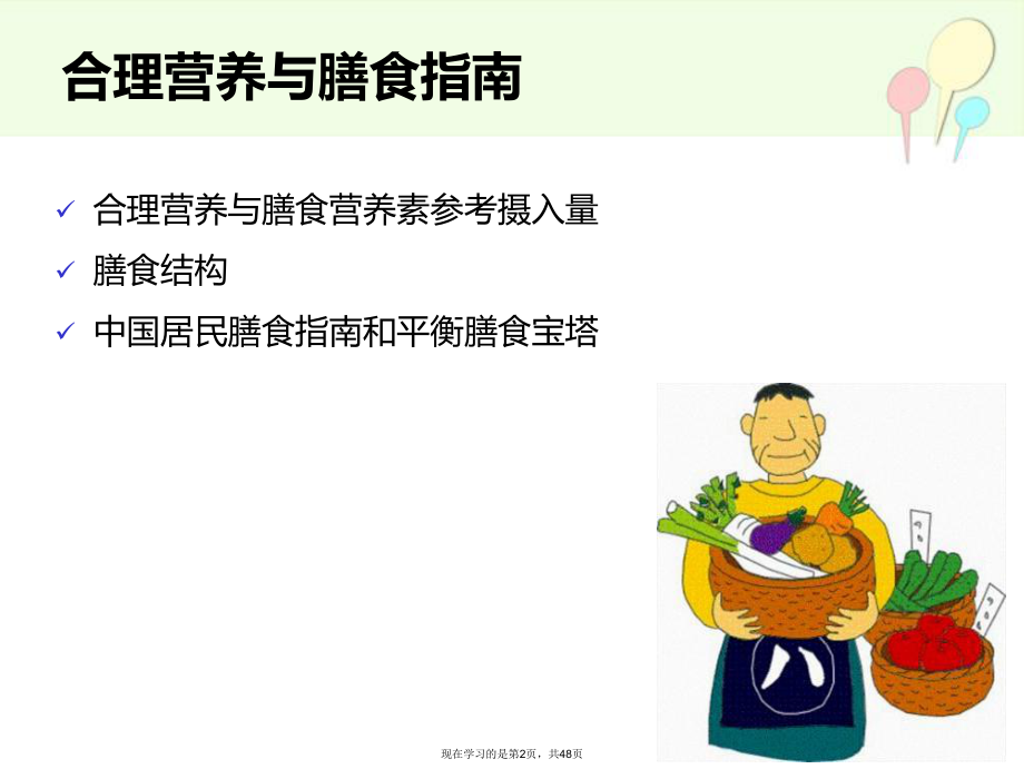 合理营养与膳食指南.ppt_第2页