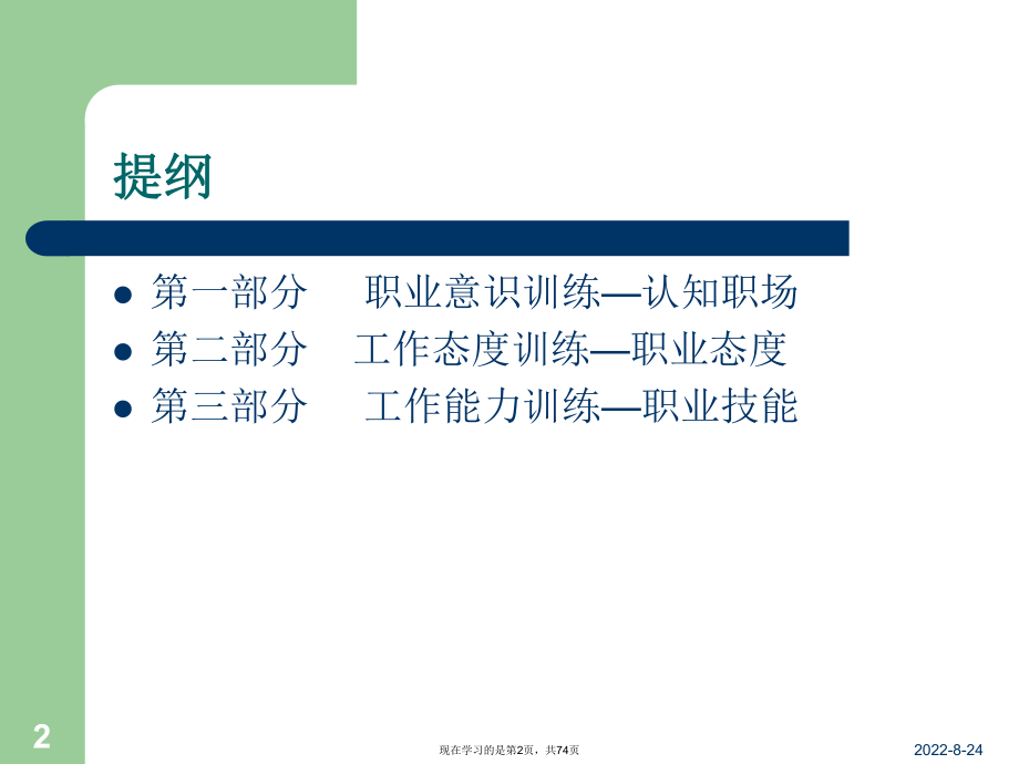 员工自我成长与管理.ppt_第2页