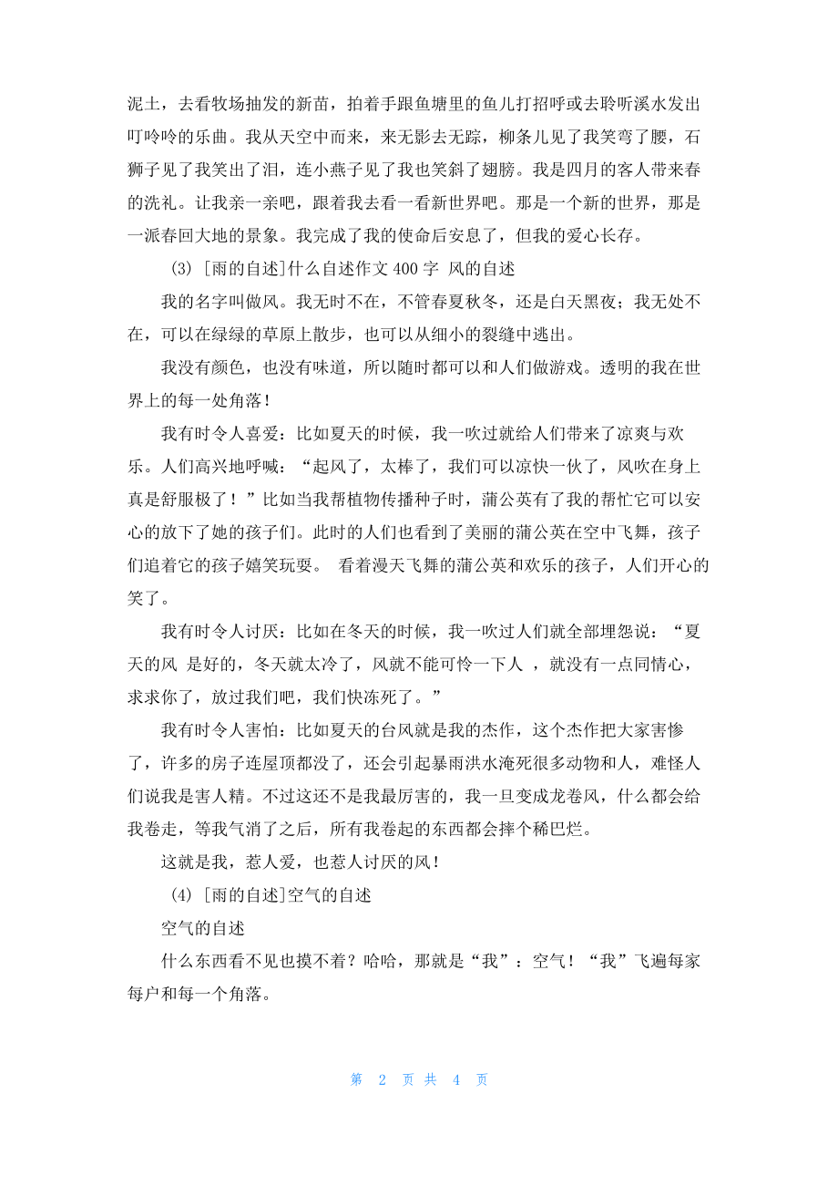 [800字雨的作文高一5篇]雨的自述5篇.pdf_第2页