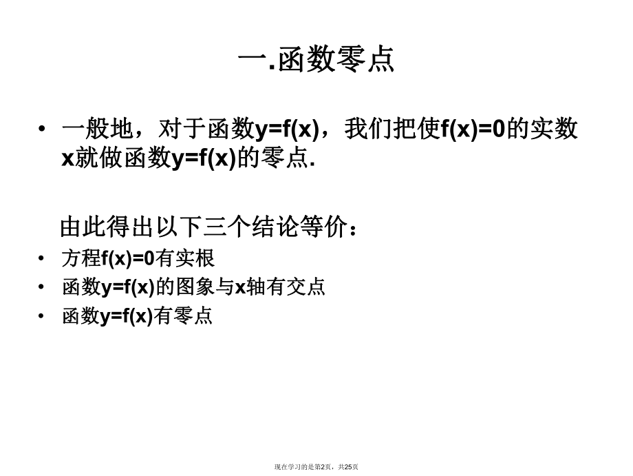 二次函数零点分布课件.ppt_第2页