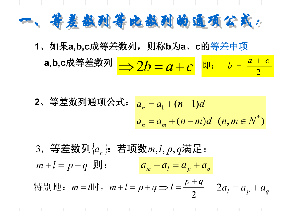 数列知识点复习ppt课件.ppt_第2页