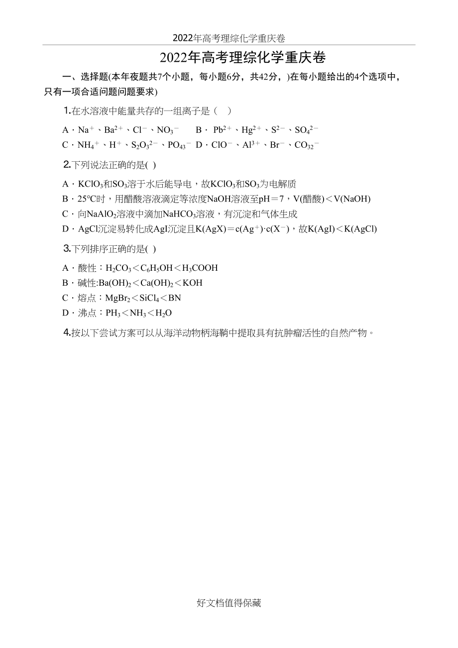 高考理综化学重庆卷.doc_第2页