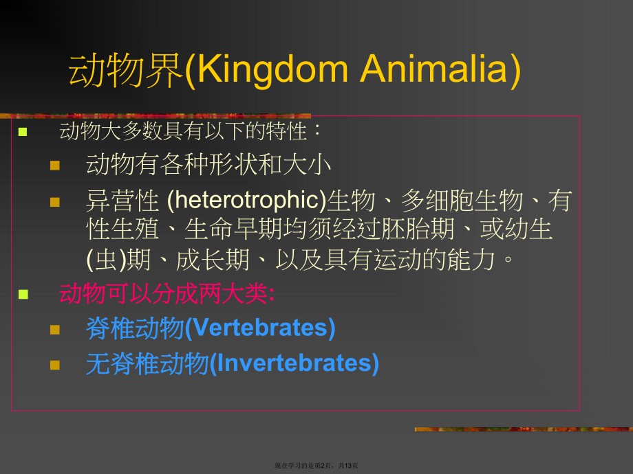 动物的分类 (2).ppt_第2页