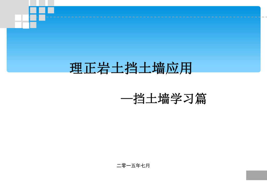 挡土墙计算(理正岩土)ppt课件.ppt_第1页