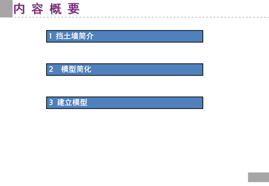 挡土墙计算(理正岩土)ppt课件.ppt_第2页