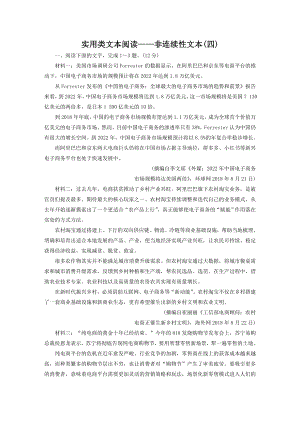 高考语文第一轮复习课时训练：实用类文本阅读——非连续性文本(四).docx