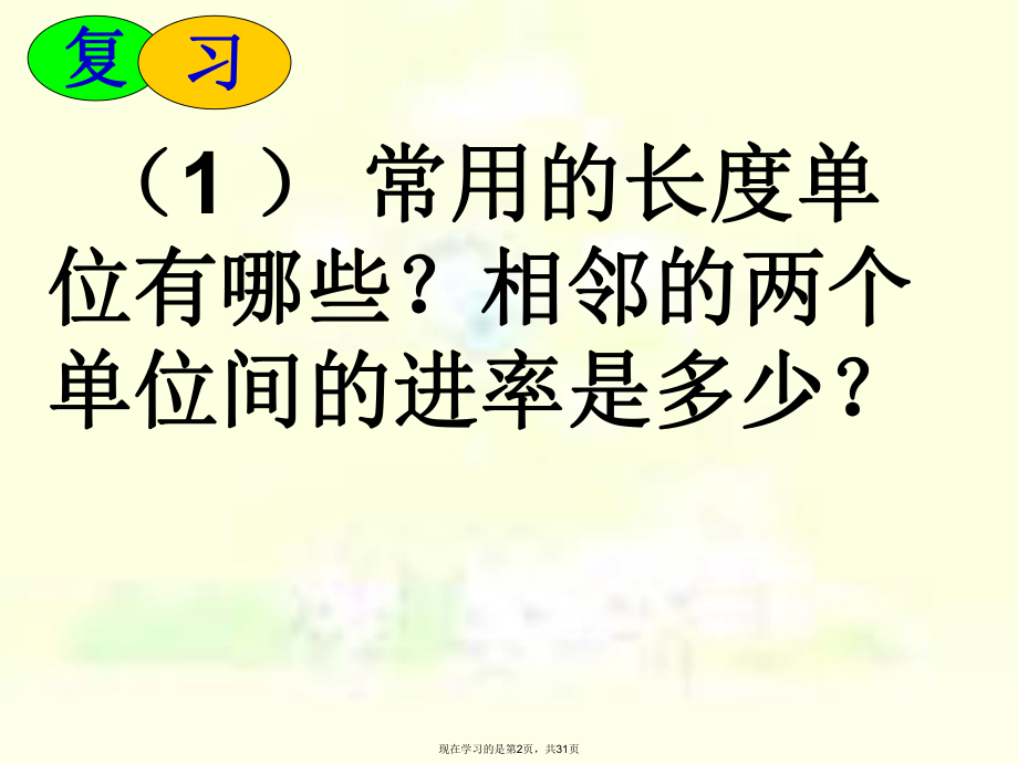 体积单位的换算 (3)课件.ppt_第2页