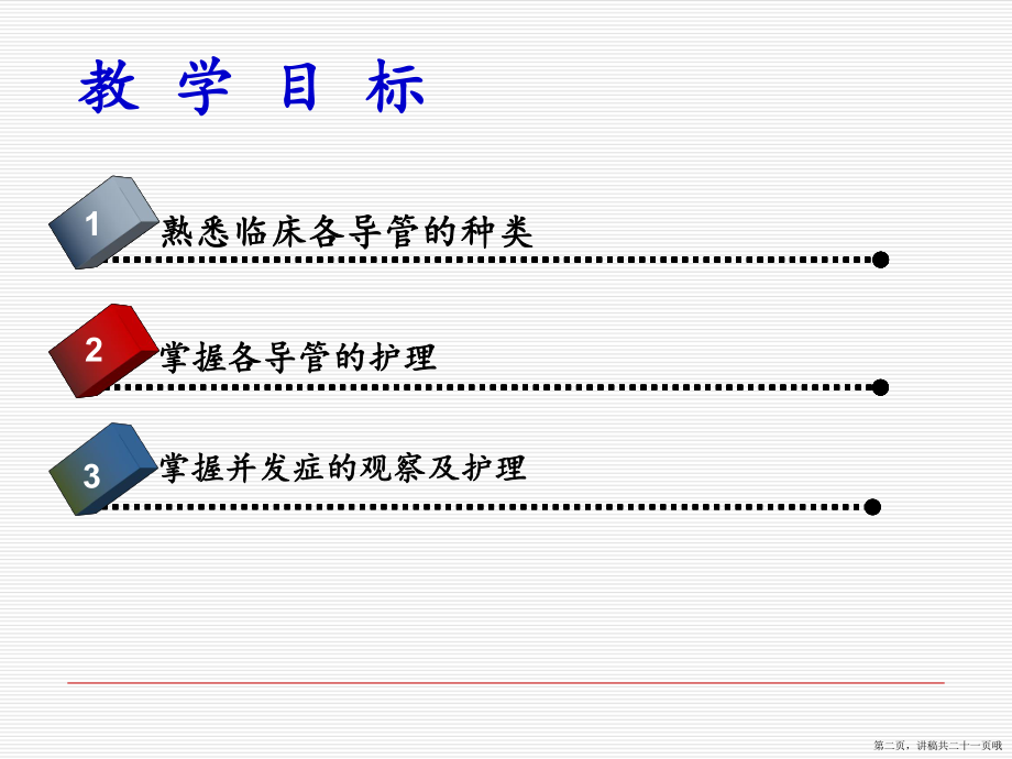 临床医学各类导管的种类及护理讲稿.ppt_第2页