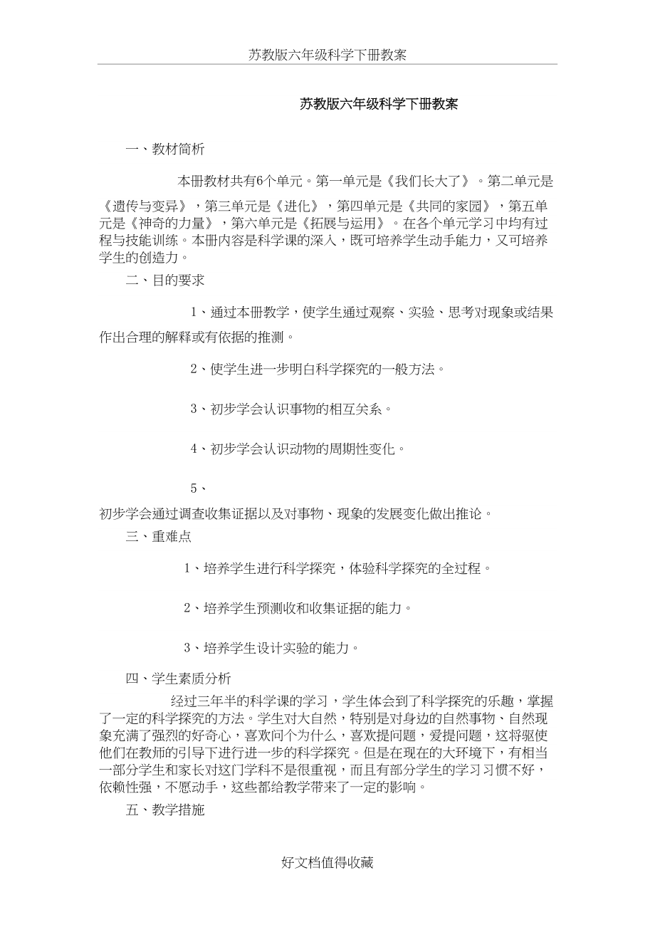 苏教版小学六年级科学下册教案(全册).doc_第2页