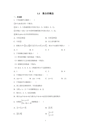 人教A版（2019）高中数学必修第一册1.1集合的概念课时训练.docx