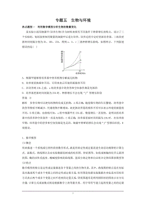 高考生物二轮复习专题五生物与环境热点题型探究导学案.doc