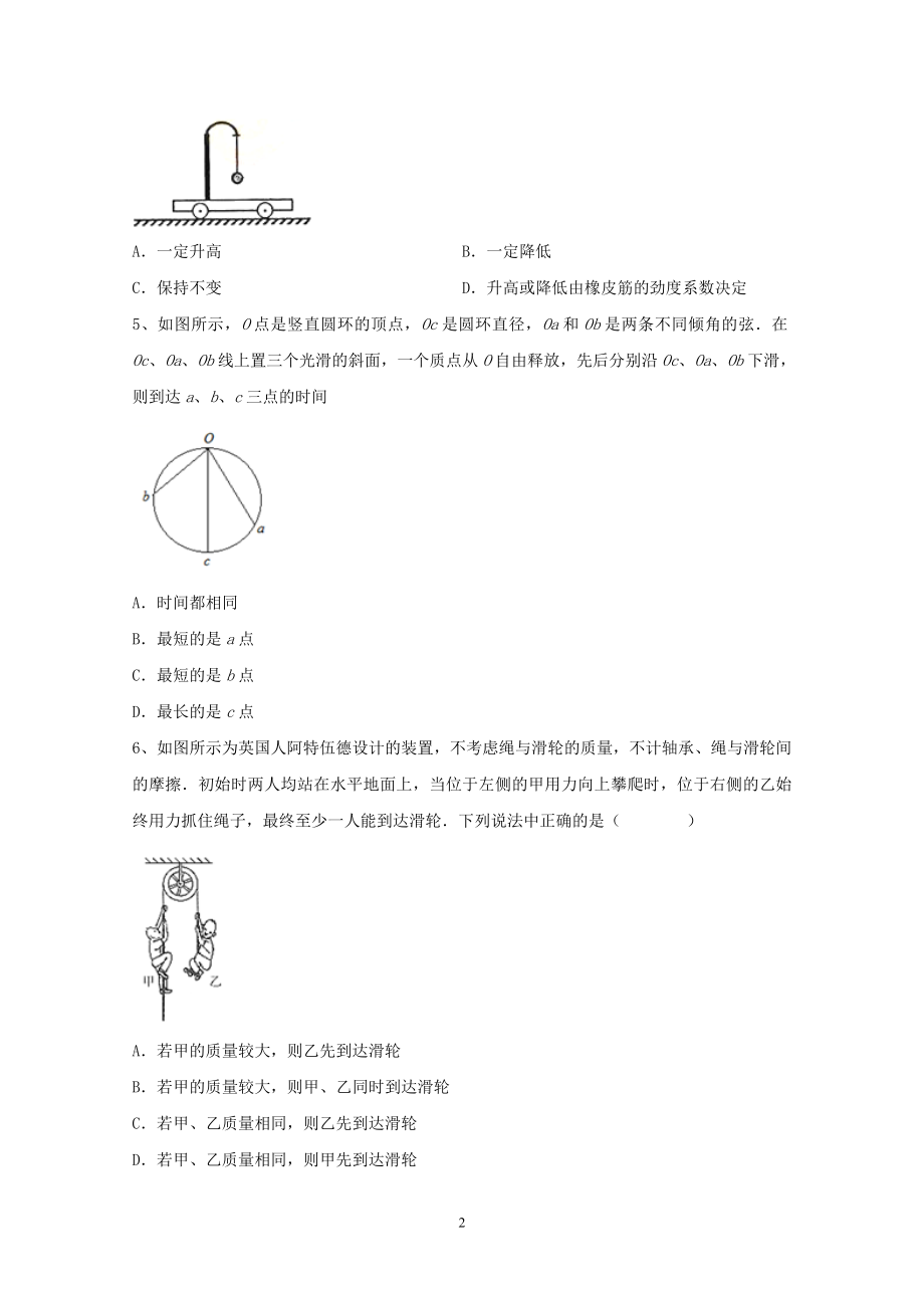 人教版（2019）高中物理必修第一册4.5牛顿运动定律的应用课时训练.doc_第2页