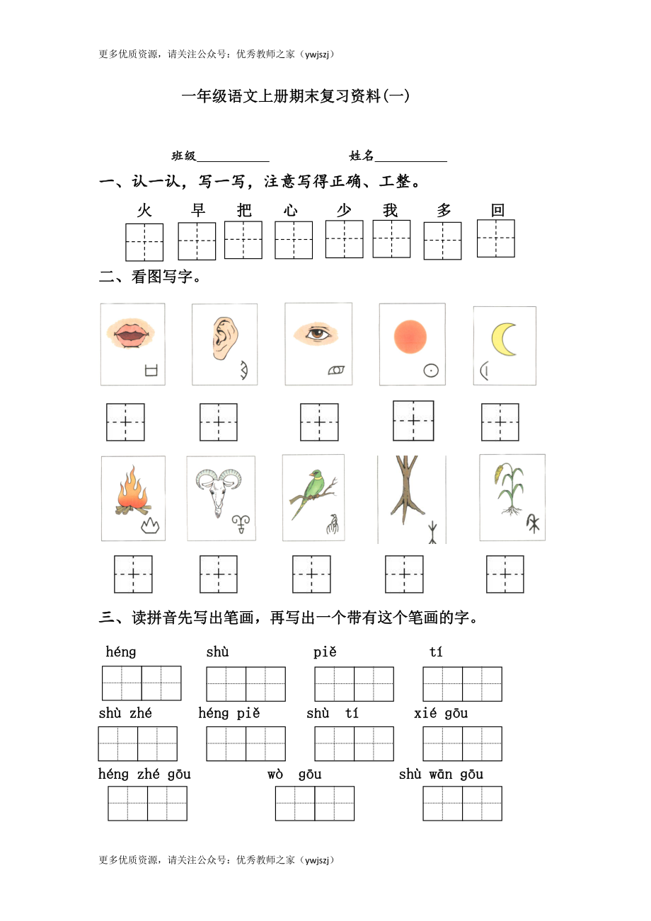 小学一年级字词句阅读专项卷含答案 00一年级语文上册期末复习资料.pdf_第1页