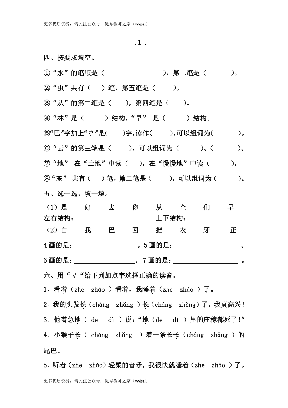 小学一年级字词句阅读专项卷含答案 00一年级语文上册期末复习资料.pdf_第2页