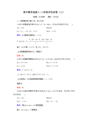 人教A版高中数学选修1—1阶段评估试卷（三）及答案解析.doc