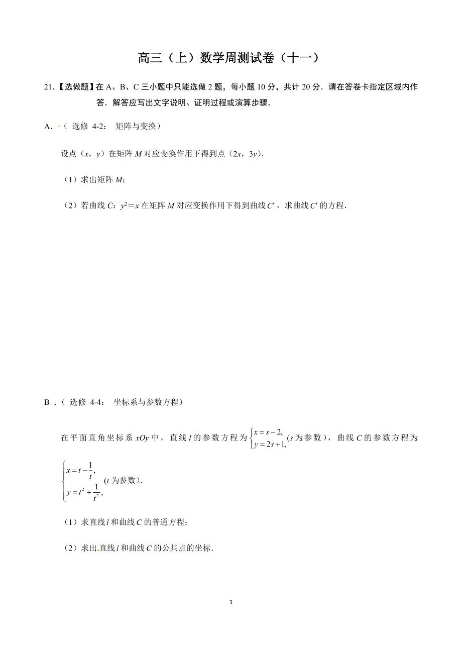 高三（上）数学周测试卷（十一）.docx_第1页