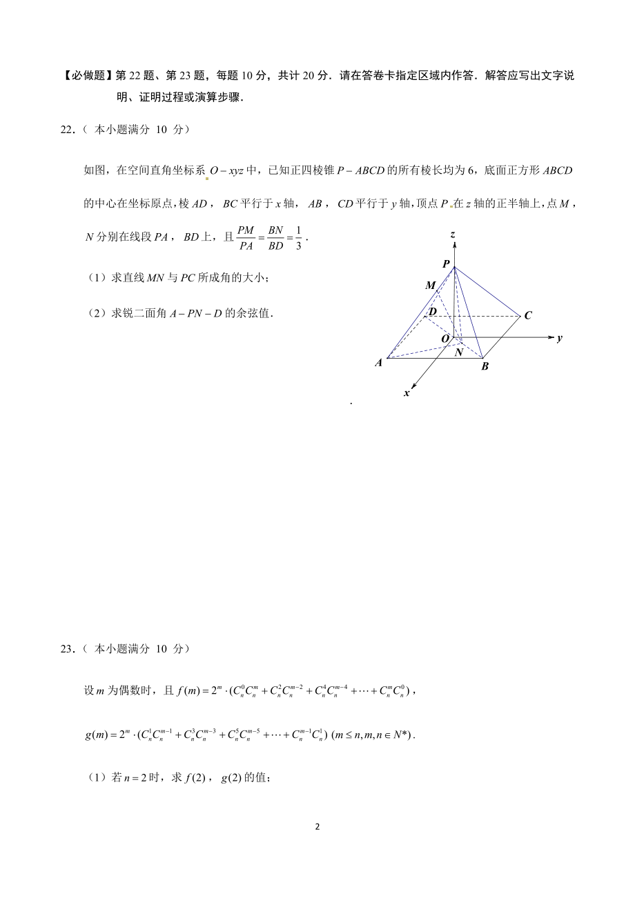 高三（上）数学周测试卷（十一）.docx_第2页