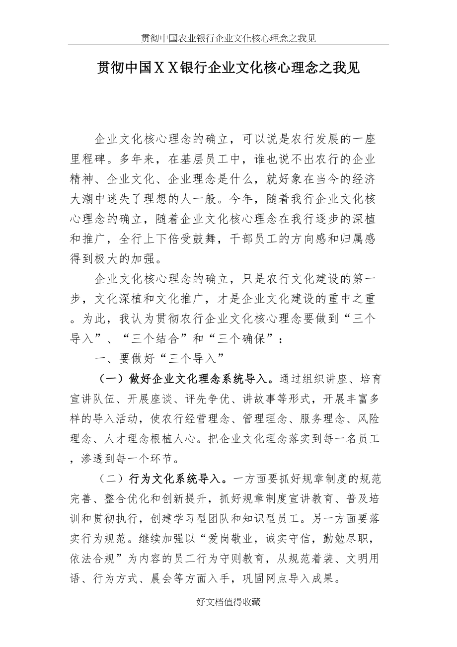 贯彻中国ⅩⅩ银行企业文化核心理念之我见.doc_第2页