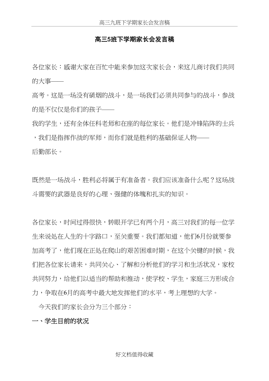 高三5班下学期家长会班主任发言稿.doc_第2页