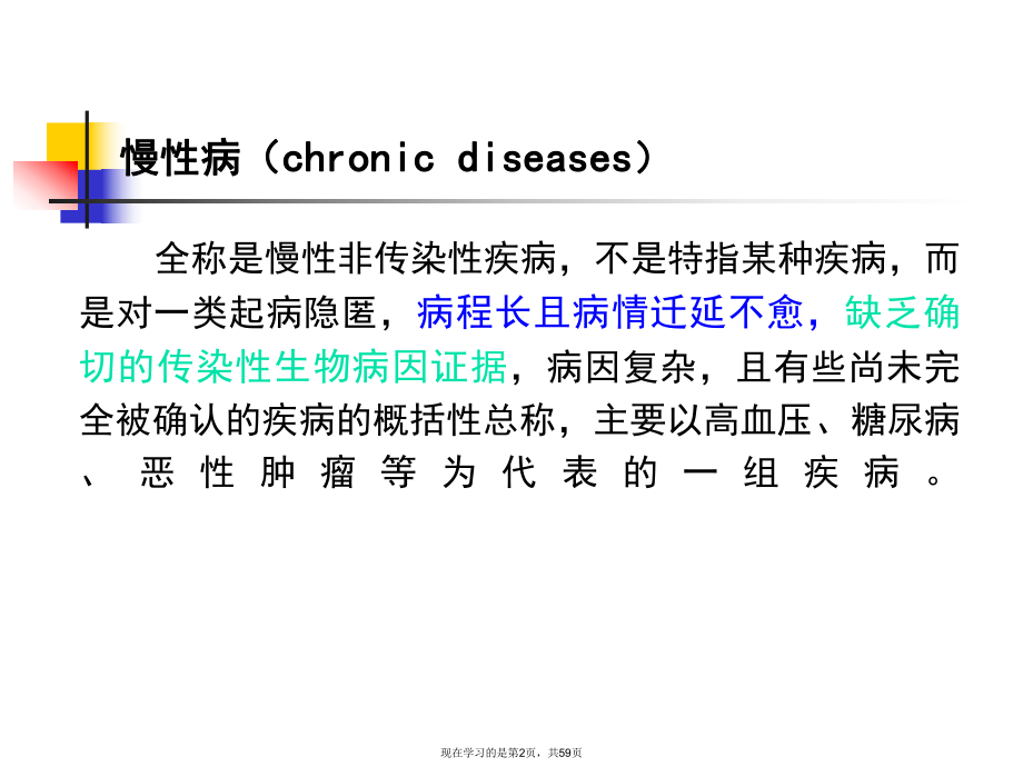 儿童少年慢性病预防控制课件.ppt_第2页