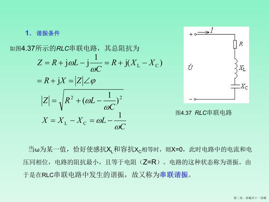 串联和并联谐振讲稿.ppt_第2页