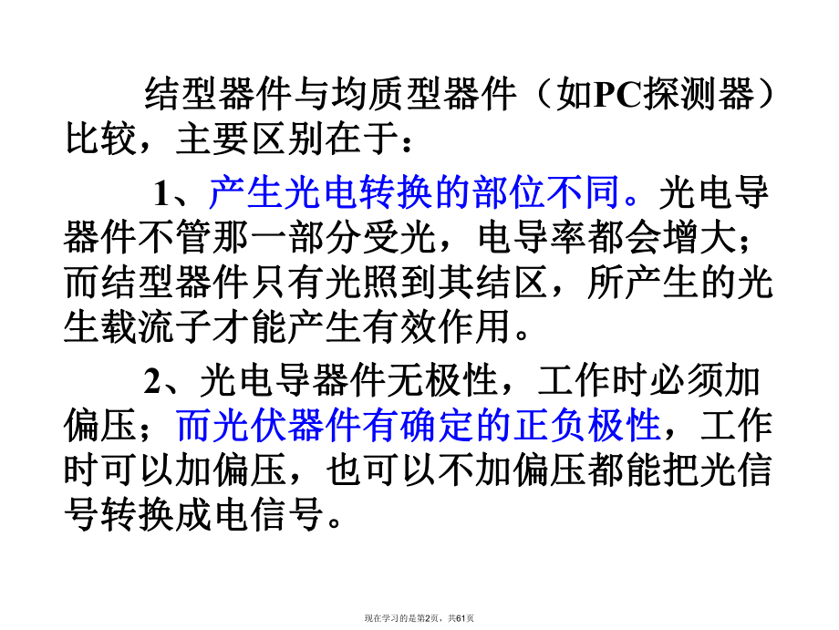 半导体结型光电器件.ppt_第2页