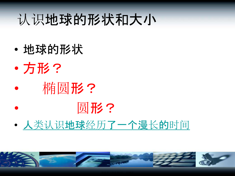 地球和地球仪图文解析.ppt_第2页