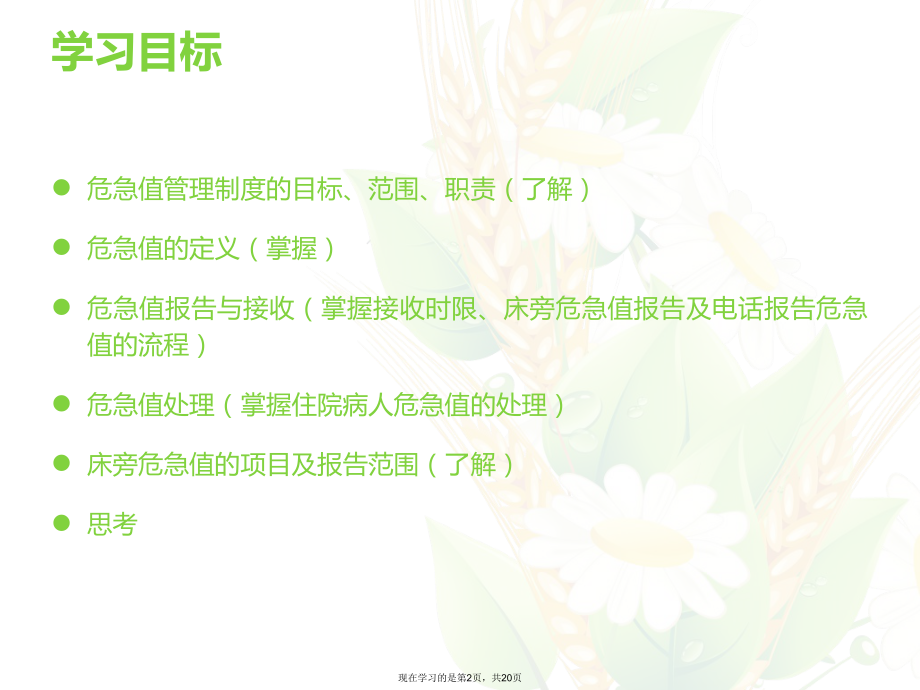 危急值管理.ppt_第2页