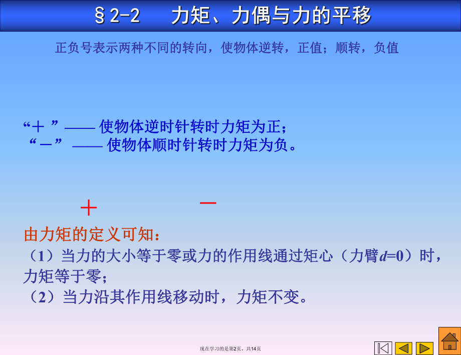 力矩力偶与力的平移.ppt_第2页