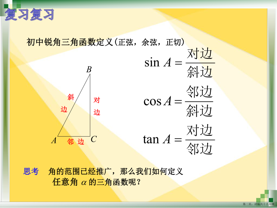 中职数学任意角的三角函数的定义讲稿.ppt_第2页